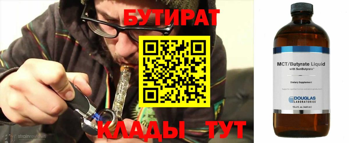 БУТИРАТ 1.4BDO Татарск