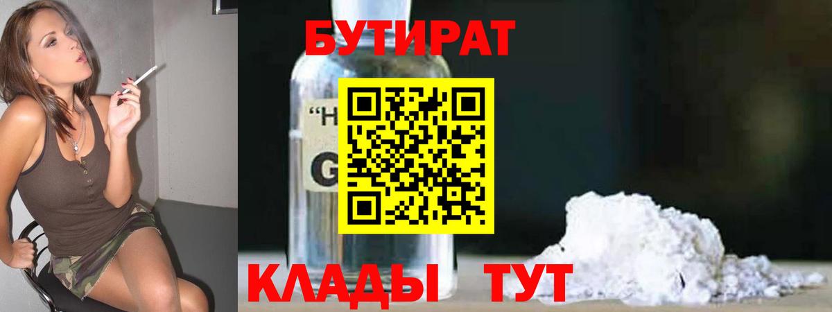 Татарск  БУТИРАТ  Вход с VPN  Бутират буратино 