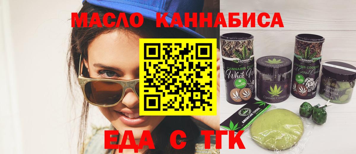 Еда ТГК марихуана  Вход с VPN  Татарск 