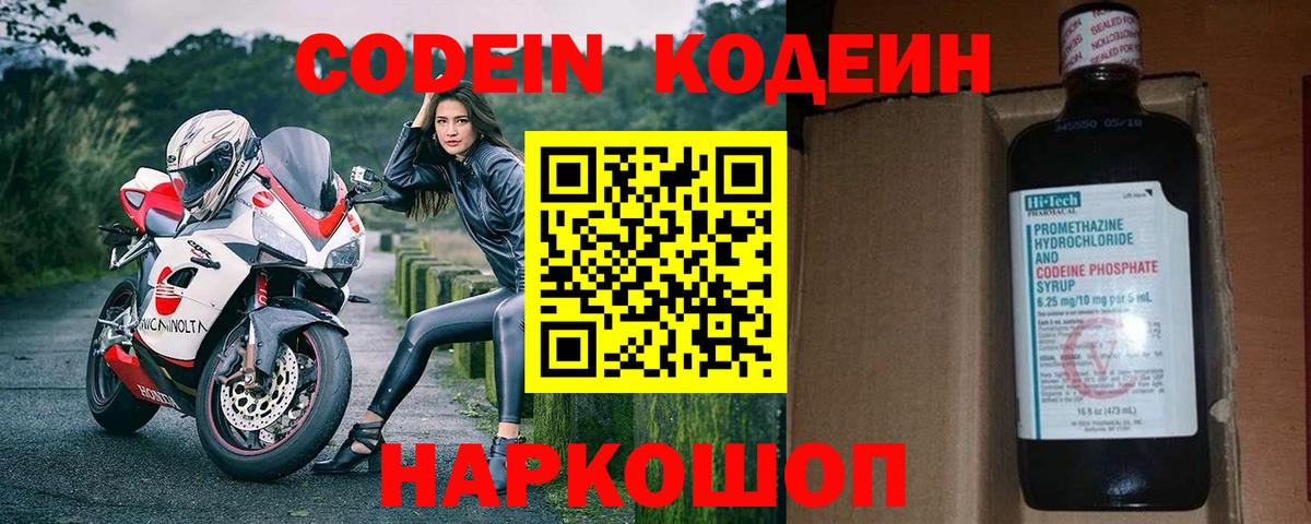 Кодеиновый сироп Lean напиток Lean (лин)  Вход с VPN  купить   Кодеиновый сироп Lean напиток Lean (лин)  Татарск 