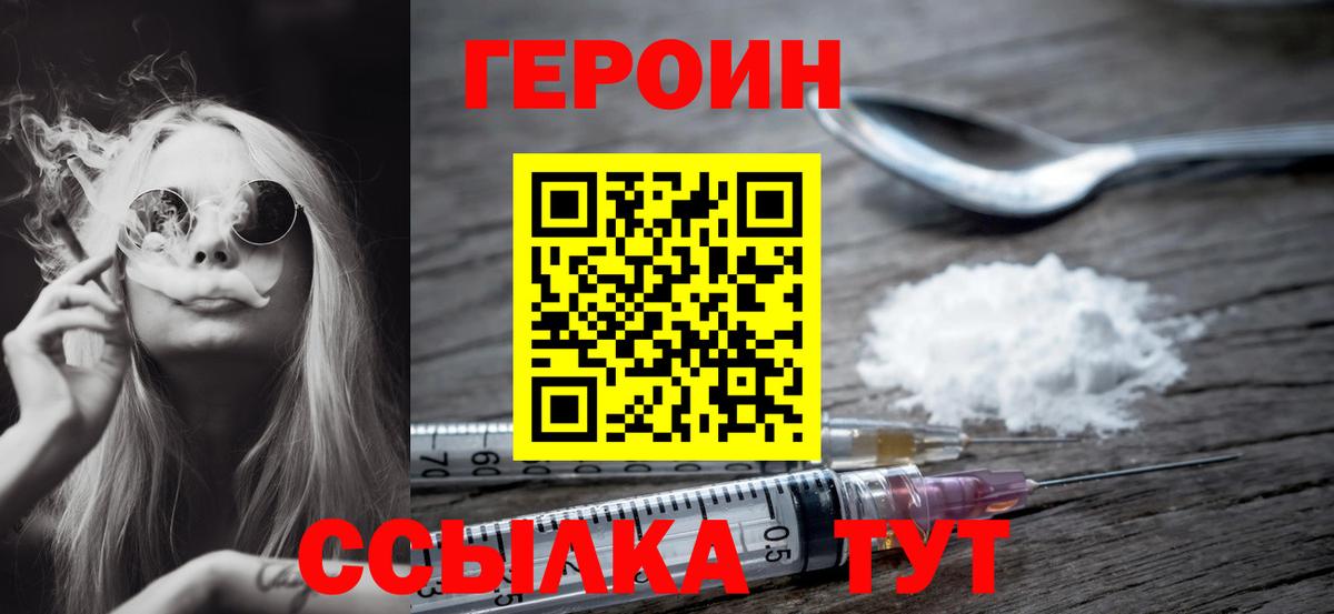 Героин герыч Татарск