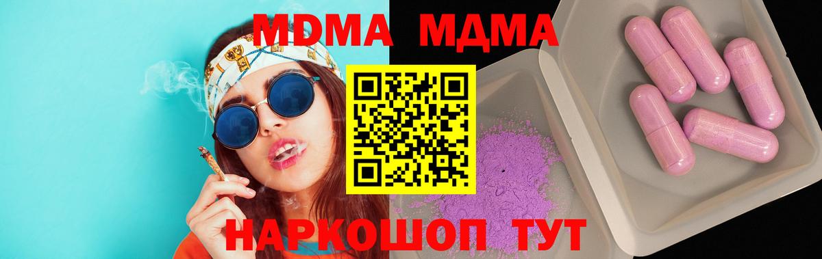 МДМА кристаллы  Вход с VPN  MDMA crystal  Татарск 
