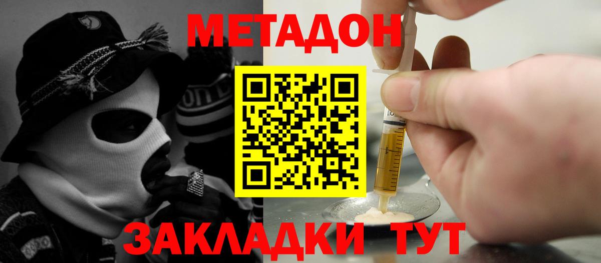 МЕТАДОН мёд  Вход с VPN  МЕТАДОН methadone  Татарск 